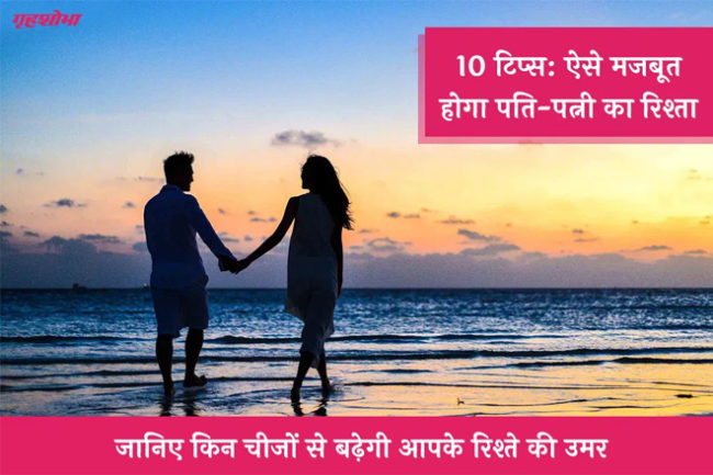 Relationship Tips in hindi