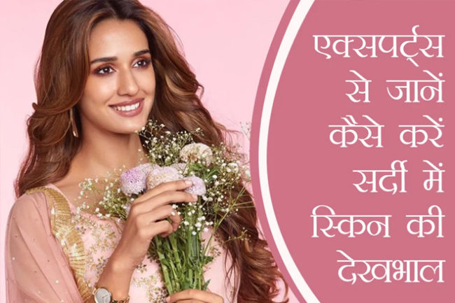 winter beauty tips in hindi