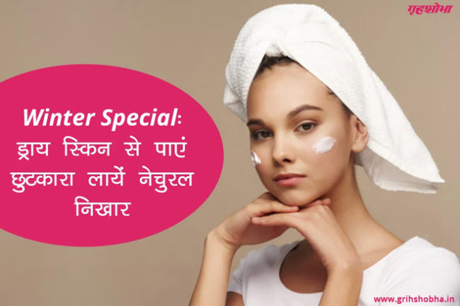 winter beauty tips in hindi